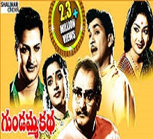 Gundamma Katha Songs Telugu
