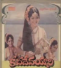 Kacha Devayaani Songs Telugu